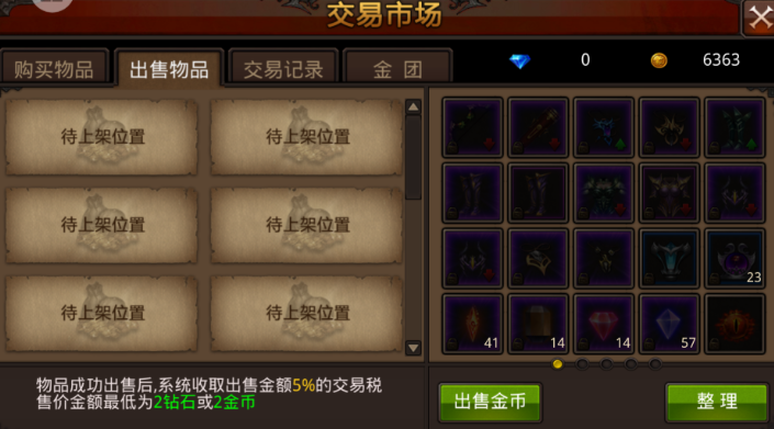 全民奇迹哪里买装备
