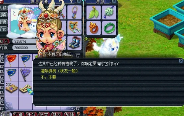 梦幻西游如何铲除家里的植物