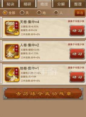 大掌门天赋绝技怎么装
