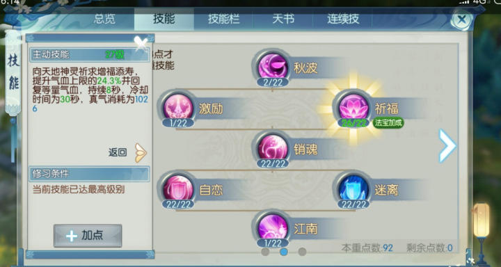 诛仙手游合欢破凶用什么技能