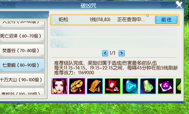 诛仙手游合欢破凶用什么技能