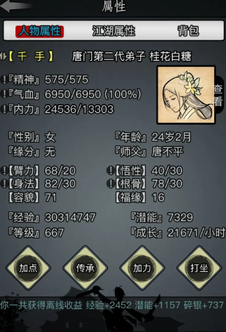 放置江湖最大内力怎么提升