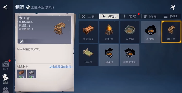 冰原守卫者肉类烘干机图纸怎么获得