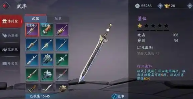 流星蝴蝶剑怎么闯关