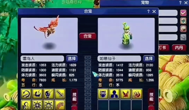 梦幻西游怎么合个性宠