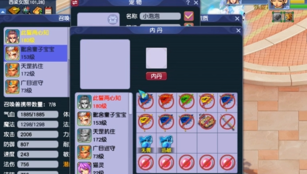 梦幻西游怎么解锁召唤兽