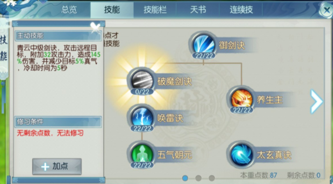 诛仙手游青云选什么技能