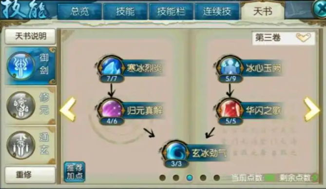 诛仙手游青云选什么技能