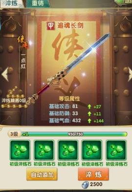 大掌门2怎么填装备