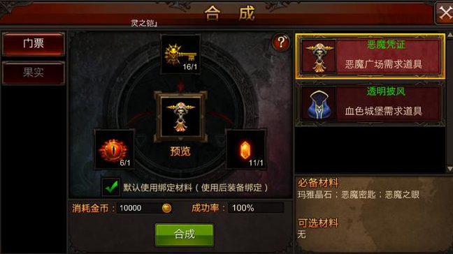 全民奇迹精灵装备在哪获取