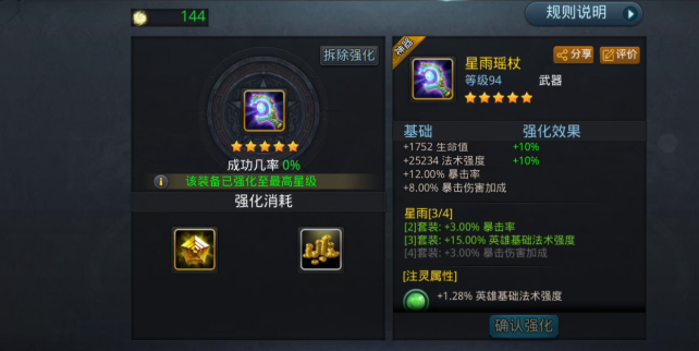 乱斗西游如何合成橙装