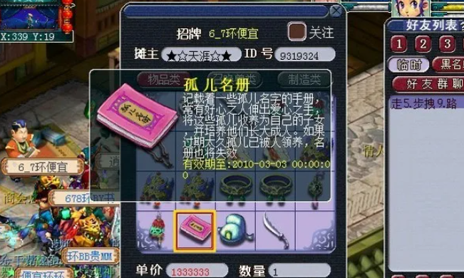 梦幻西游养个什么孩子好