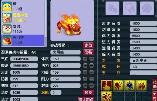 梦幻西游超级赤焰兽用什么内丹