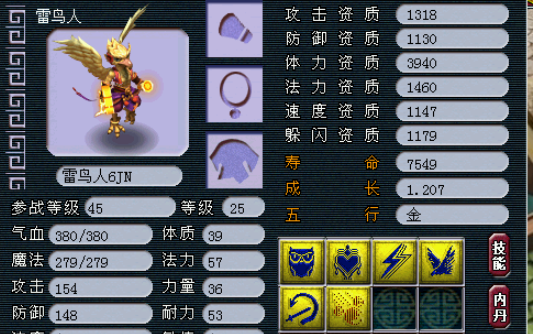 梦幻西游雷鸟宝宝打什么内丹