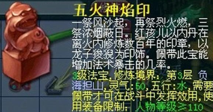 梦幻西游天科魔王寨带什么法宝