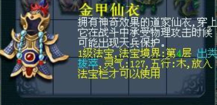 梦幻西游天科魔王寨带什么法宝