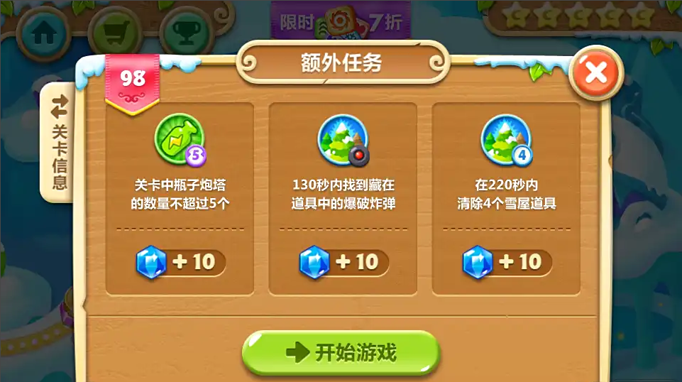 保卫萝卜2第98关怎么过