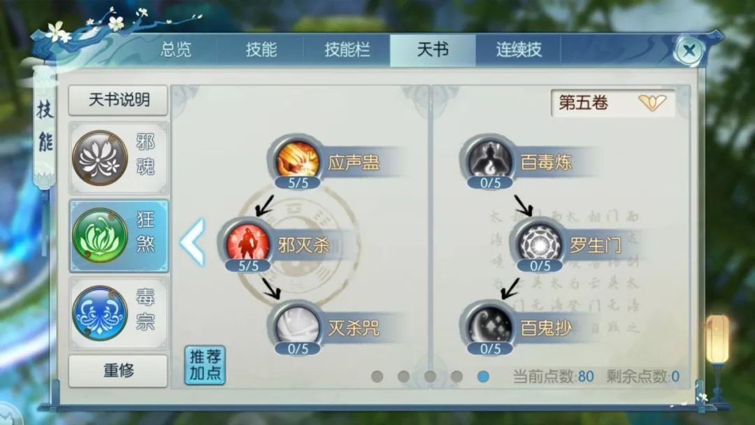 诛仙手游鬼道如何加点