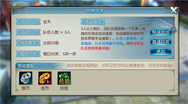 诛仙手游妖兽突袭怎么带队