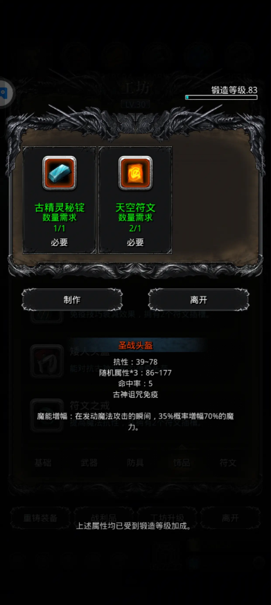 地下城堡2古精灵锭需要什么材料
