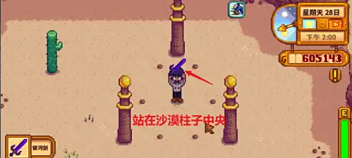 星露谷物语银河剑在哪里