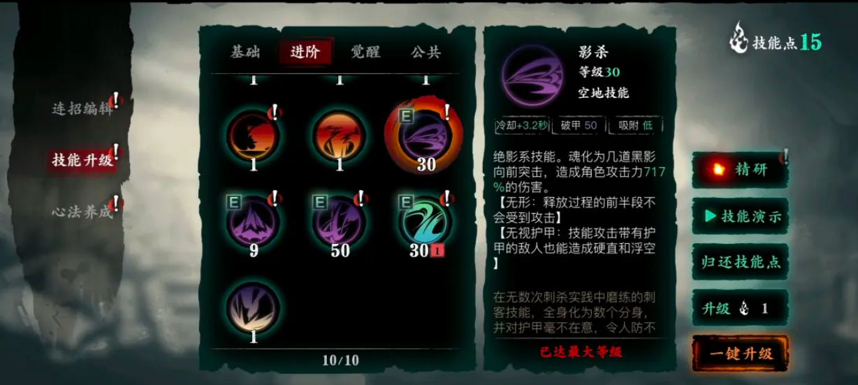 影之刃3两加速套是什么装备