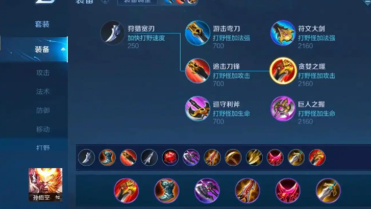 王者荣耀孙悟空怎么出装