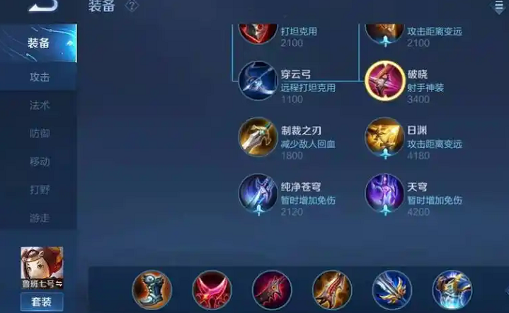 王者荣耀鲁班最强出装怎么配
