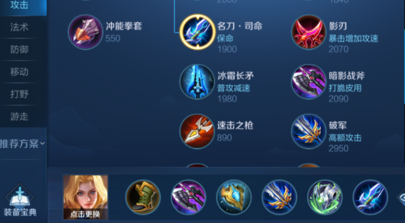 王者荣耀夏洛特顺序出装是什么