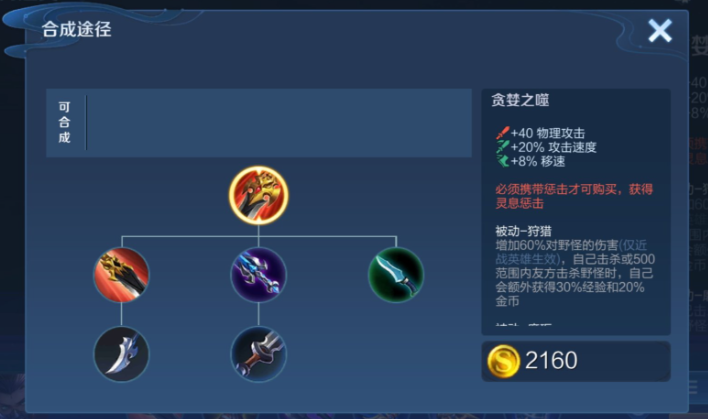 王者荣耀猴子出装的顺序是什么