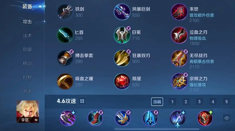 王者荣耀李信最强出装和铭文怎么出
