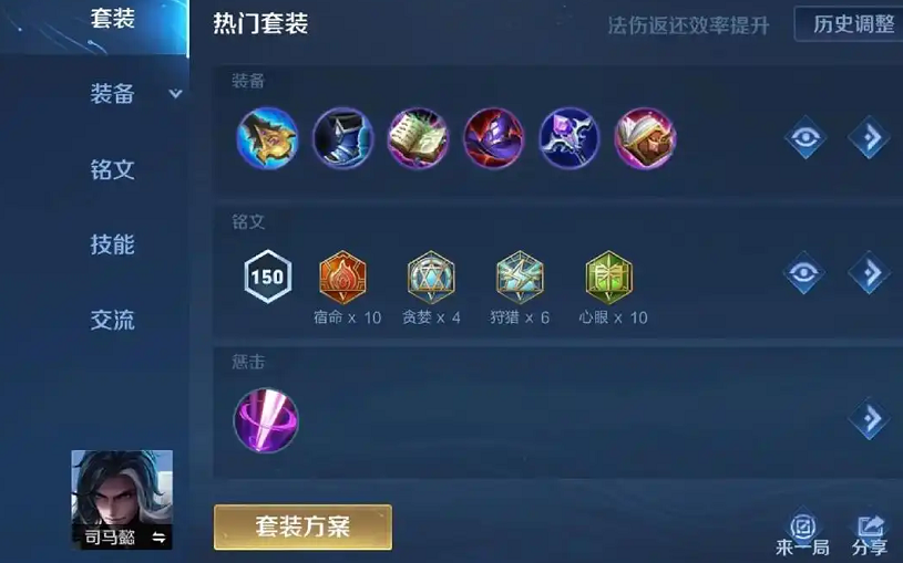 王者荣耀司马懿打野铭文出装怎么搭