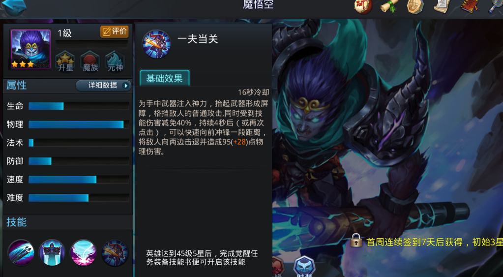 乱斗西游孙悟空和魔悟空哪个厉害