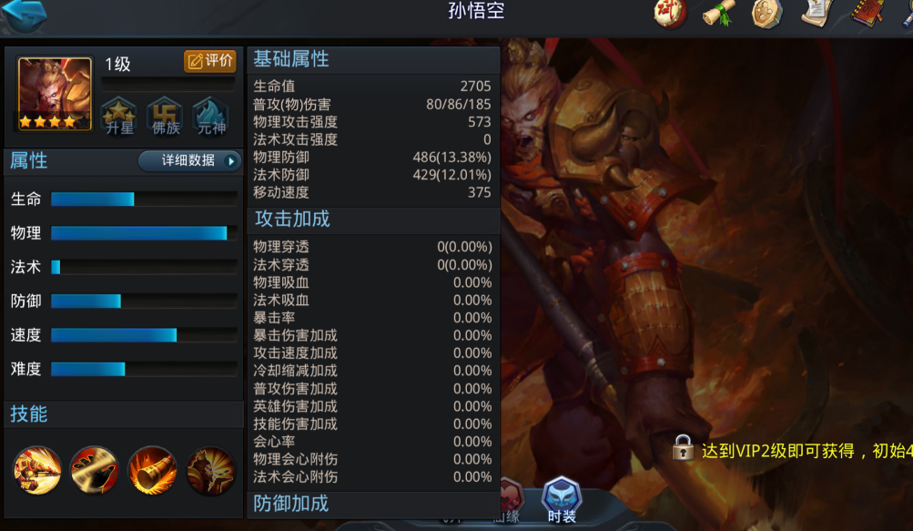 乱斗西游孙悟空和魔悟空哪个厉害