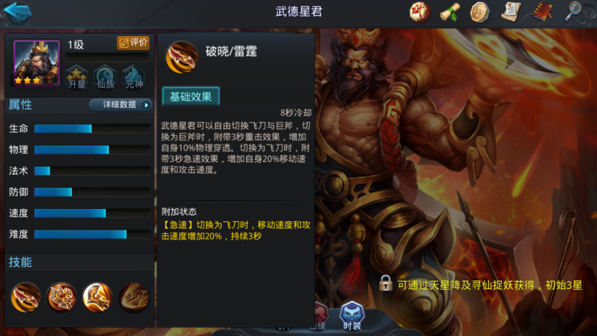 乱斗西游2武德星君如何玩
