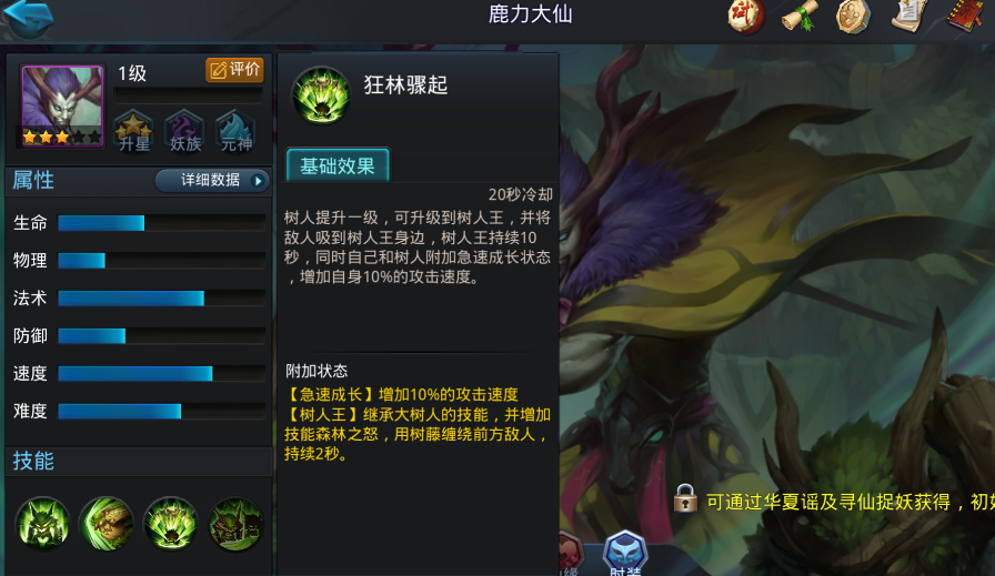 乱斗西游鹿力怎么玩