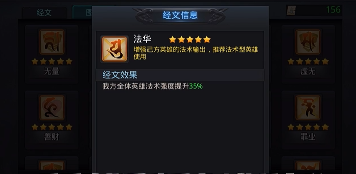 乱斗西游2闯关用什么经文