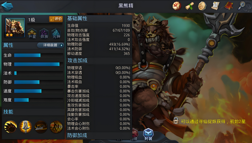 乱斗西游2菩提怎么克制