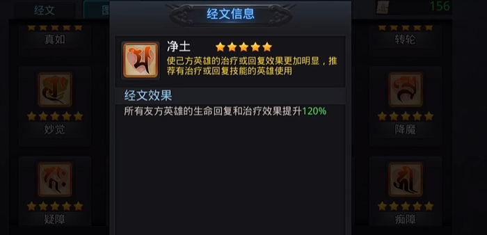 乱斗西游2闯关用什么经文