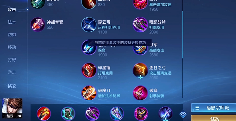 王者荣耀赵云肉铭文怎么出装