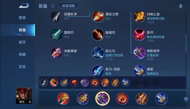 王者荣耀典韦打曹操出什么装是什么