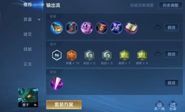 王者荣耀打野流墨子出装出什么