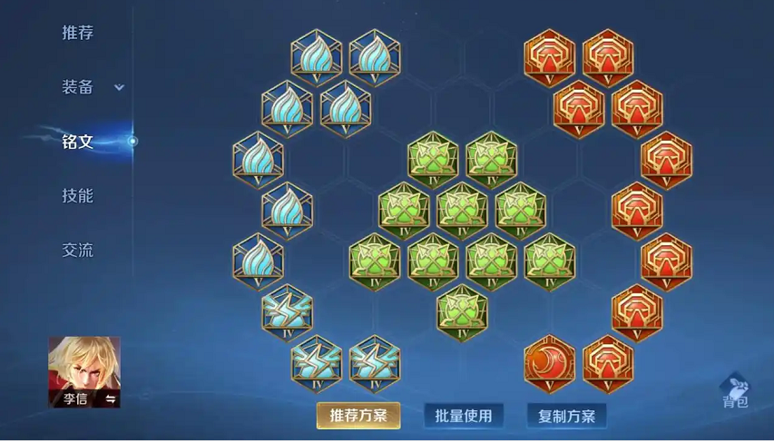 王者荣耀光信最强出装铭文怎么搭配