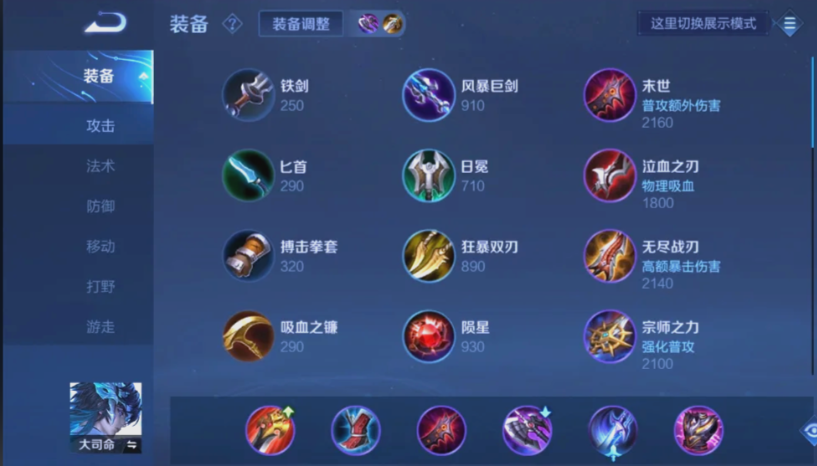 王者荣耀大司命肉装打野怎么出装