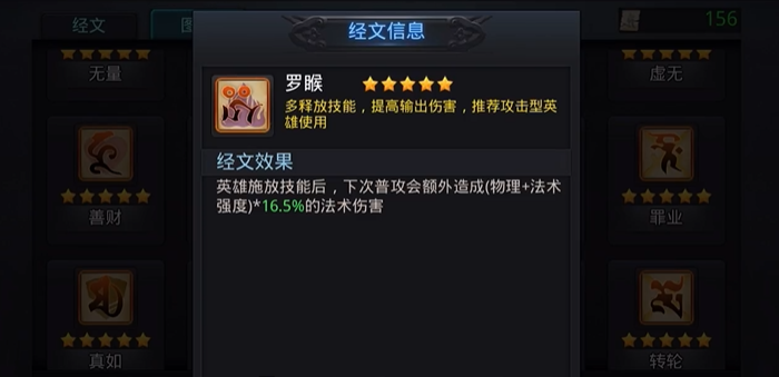 乱斗西游2哪吒经文有什么推荐