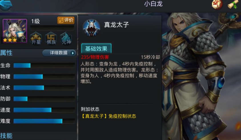 乱斗西游2小白龙用什么法宝