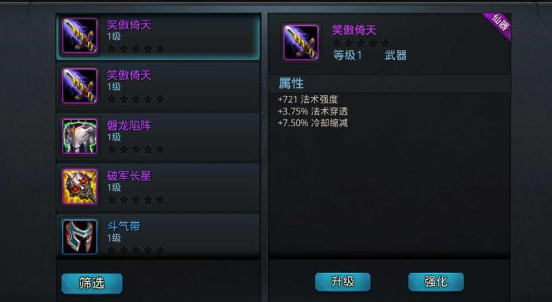 乱斗西游2小白龙用什么法宝