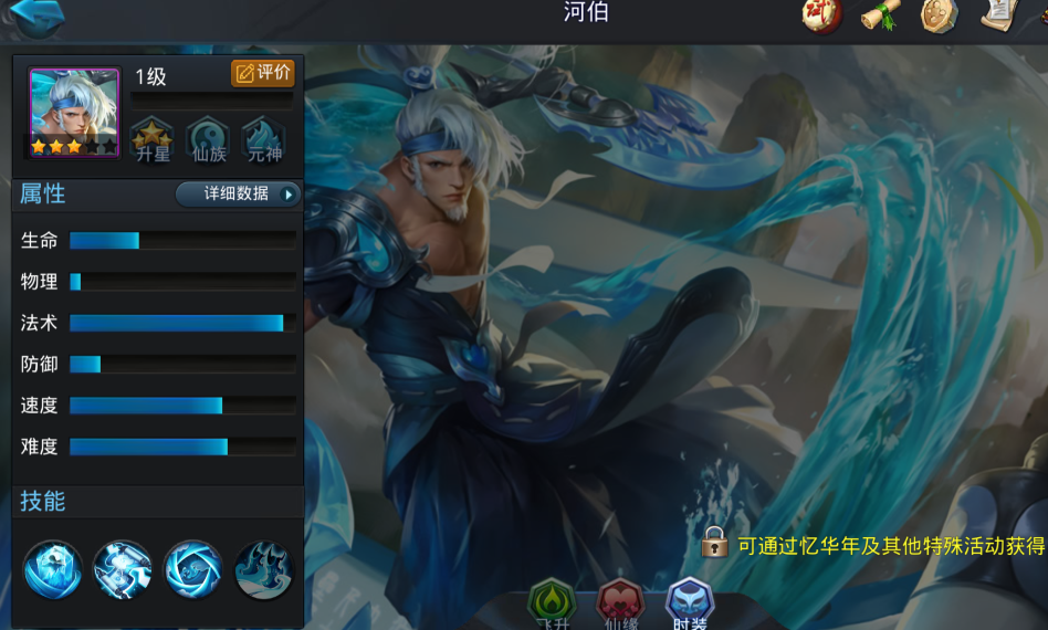乱斗西游2河伯怎么样