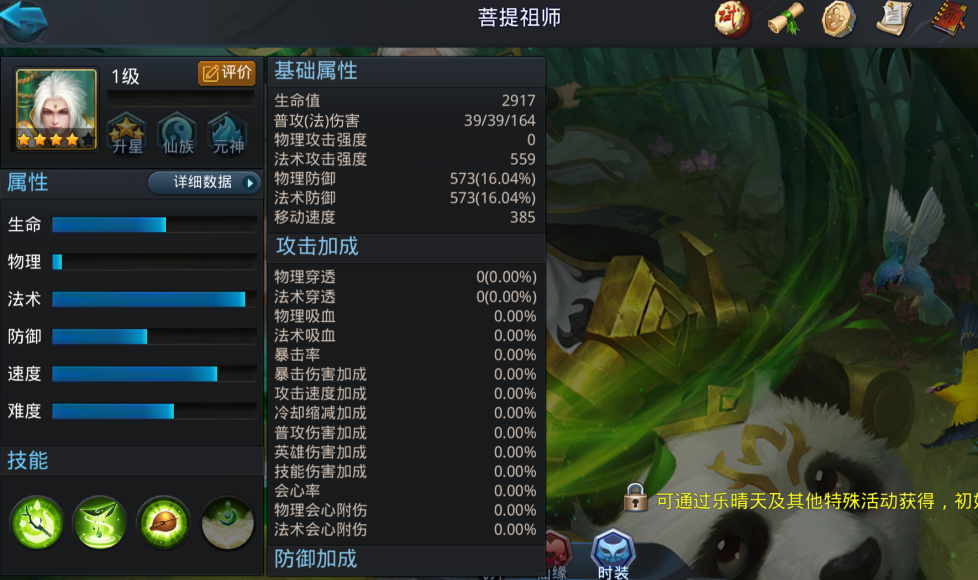 乱斗西游菩提怎么克制