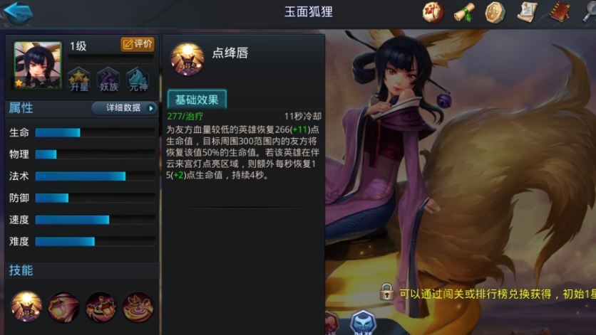 乱斗西游玉面狐狸如何